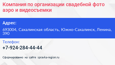 Компания по организации свадебной фото аэро и видеосъемки - визитка