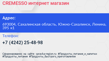 CREMESSO интернет магазин - визитка