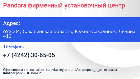 Pandora фирменный установочный центр - визитка