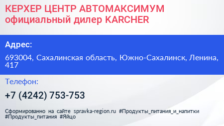 КЕРХЕР ЦЕНТР АВТОМАКСИМУМ официальный дилер KARCHER - визитка