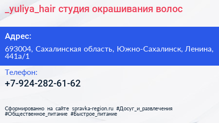 _yuliya_hair студия окрашивания волос - визитка