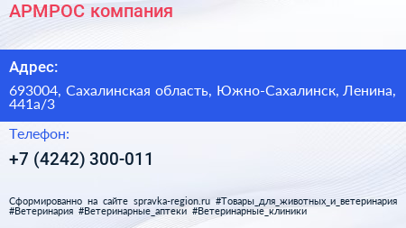 Нажмите, чтобы скачать визитку АРМРОС компания - визитка