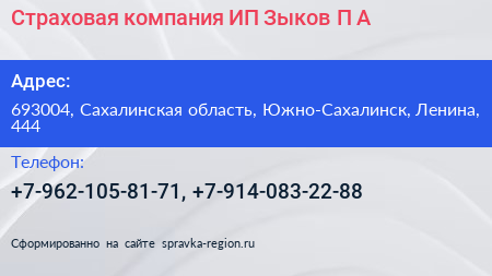 Страховая компания ИП Зыков П А  - визитка