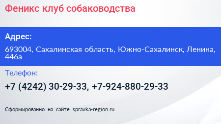 Феникс клуб собаководства - визитка