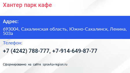 Хантер парк кафе - визитка