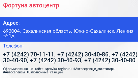 Фортуна автоцентр - визитка