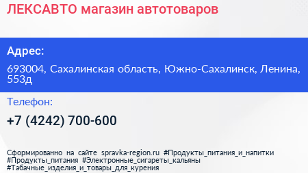 Нажмите, чтобы скачать визитку ЛЕКСАВТО магазин автотоваров - визитка