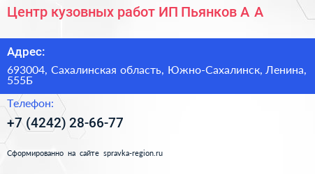 Центр кузовных работ ИП Пьянков А А  - визитка