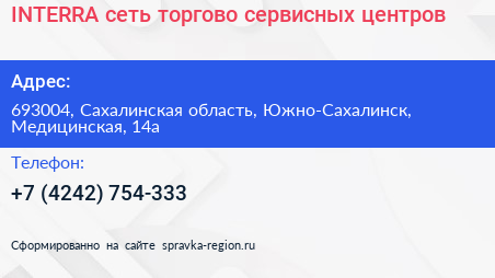 INTERRA сеть торгово сервисных центров - визитка