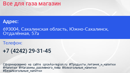 Все для газа магазин - визитка