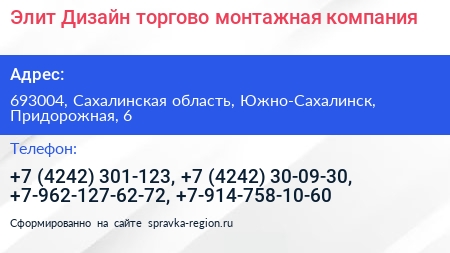 Элит Дизайн торгово монтажная компания - визитка