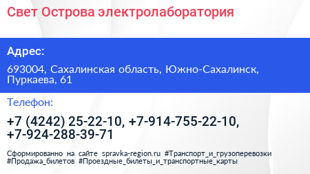 Свет Острова электролаборатория - визитка