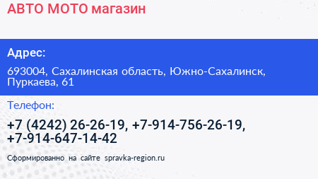 АВТО МОТО магазин - визитка