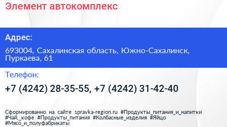 Элемент автокомплекс - визитка