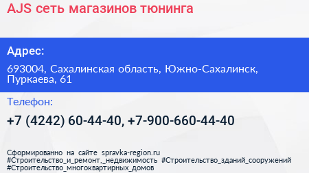 AJS сеть магазинов тюнинга - визитка