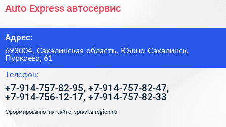 Auto Express автосервис - визитка