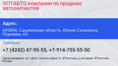 ОПТАВТО компания по продаже автозапчастей - визитка