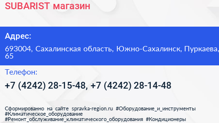 SUBARIST магазин - визитка