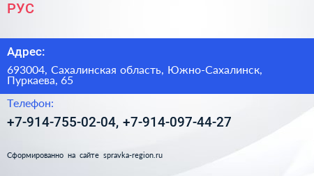 Нажмите, чтобы скачать визитку РУС - визитка