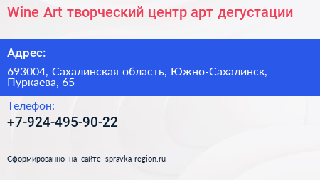 Wine Art творческий центр арт дегустации - визитка