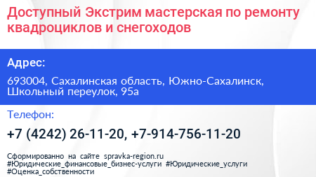Доступный Экстрим мастерская по ремонту квадроциклов и снегоходов - визитка