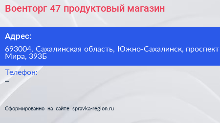 Военторг 47 продуктовый магазин - визитка