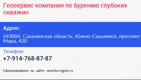 Геосервис компания по бурению глубоких скважин - визитка