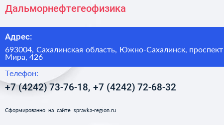 Дальморнефтегеофизика - визитка