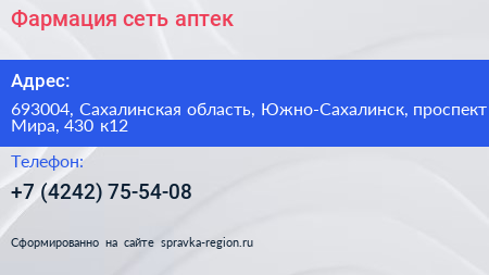 Фармация сеть аптек - визитка