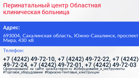 Перинатальный центр Областная клиническая больница - визитка