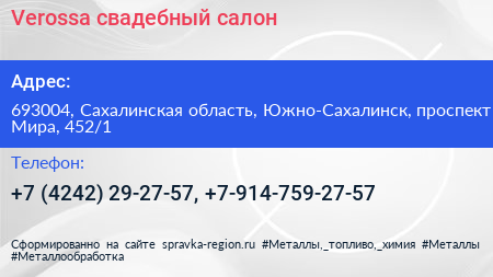 Verossa свадебный салон - визитка