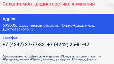 Сахалинмонтаждиагностика компания - визитка