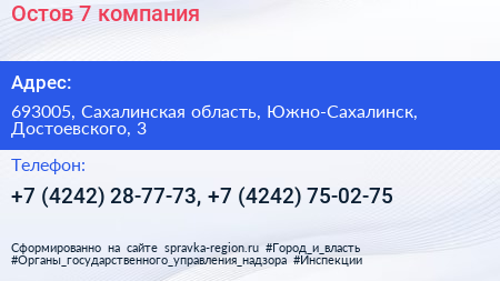 Остов 7 компания - визитка