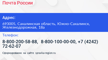 Почта России - визитка