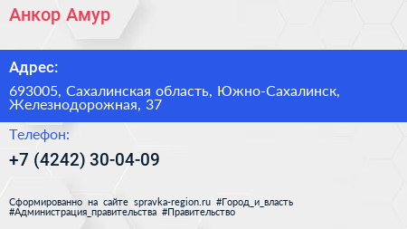 Нажмите, чтобы скачать визитку Анкор Амур - визитка