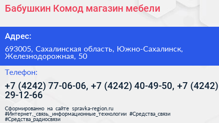 Бабушкин Комод магазин мебели - визитка