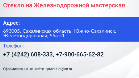 Стекло на Железнодорожной мастерская - визитка