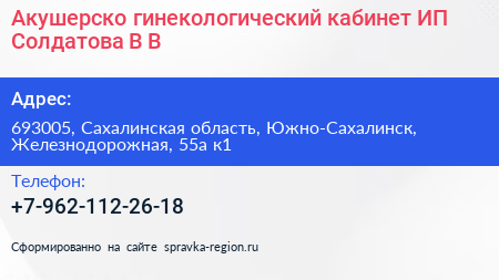 Акушерско гинекологический кабинет ИП Солдатова В В  - визитка