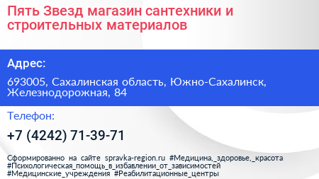 Пять Звезд магазин сантехники и строительных материалов - визитка