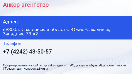 Нажмите, чтобы скачать визитку Анкор агентство - визитка