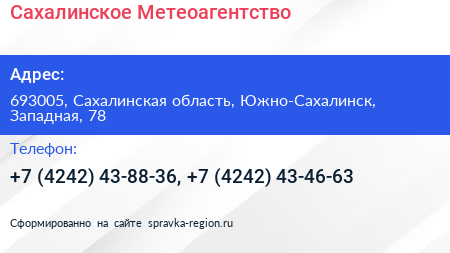 Сахалинское Метеоагентство - визитка