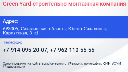 Green Yard строительно монтажная компания - визитка