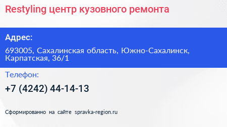 Restyling центр кузовного ремонта - визитка