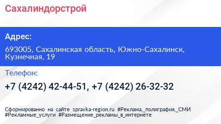 Сахалиндорстрой - визитка