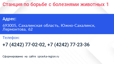 Станция по борьбе с болезнями животных 1 - визитка