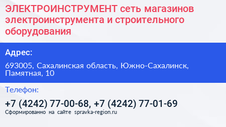 ЭЛЕКТРОИНСТРУМЕНТ сеть магазинов электроинструмента и строительного оборудования - визитка