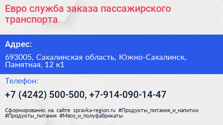 Евро служба заказа пассажирского транспорта - визитка