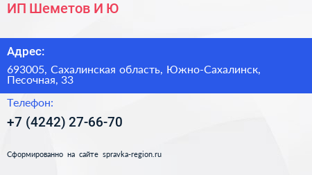 ИП Шеметов И Ю  - визитка