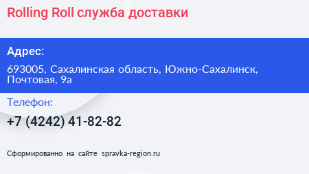 Rolling Roll служба доставки - визитка