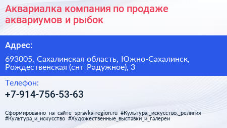 Аквариалка компания по продаже аквариумов и рыбок - визитка